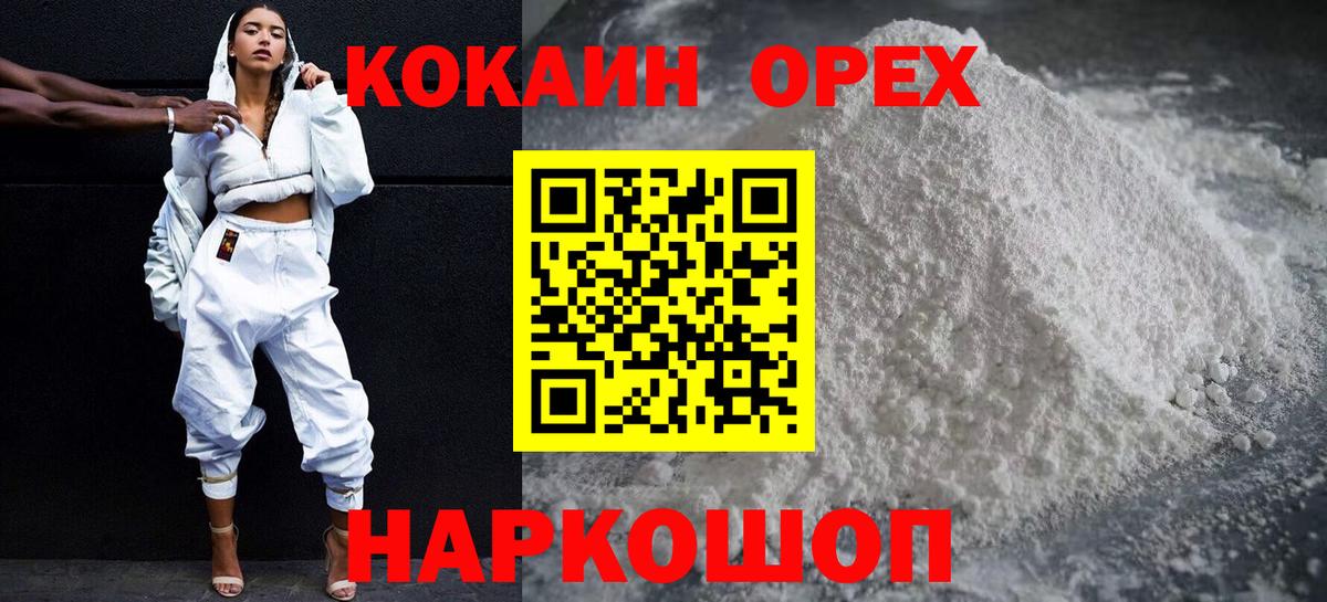 Кокаин  КОКАИН FishScale  Вход с VPN  Барабинск 