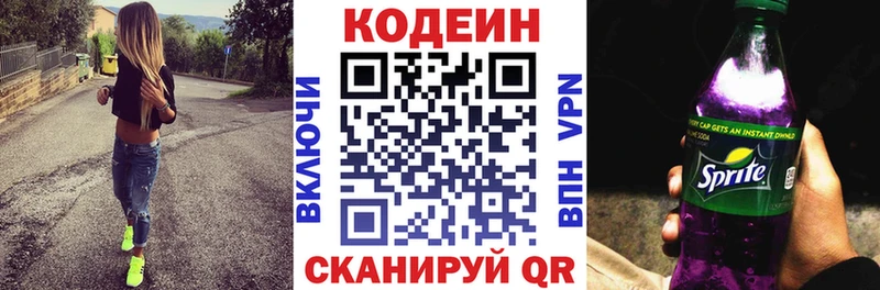 Codein напиток Lean (лин)  Барабинск 