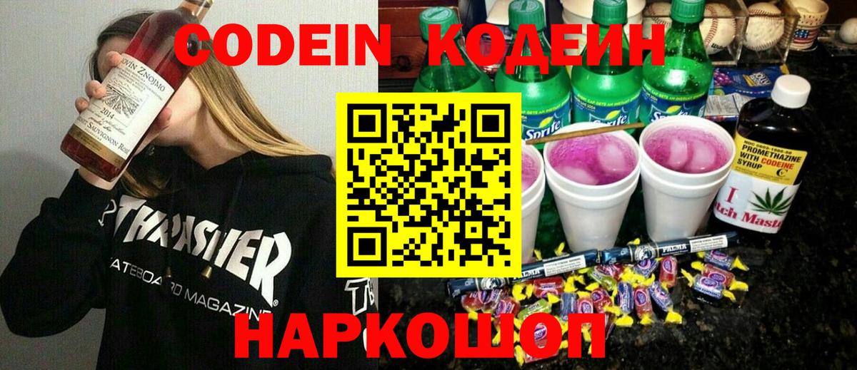 Codein Purple Drank Барабинск