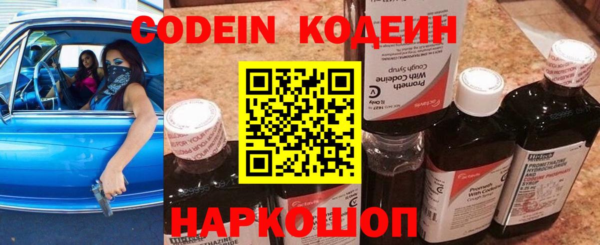Codein напиток Lean (лин)  Кодеиновый сироп Lean Purple Drank  Вход с VPN  Барабинск 