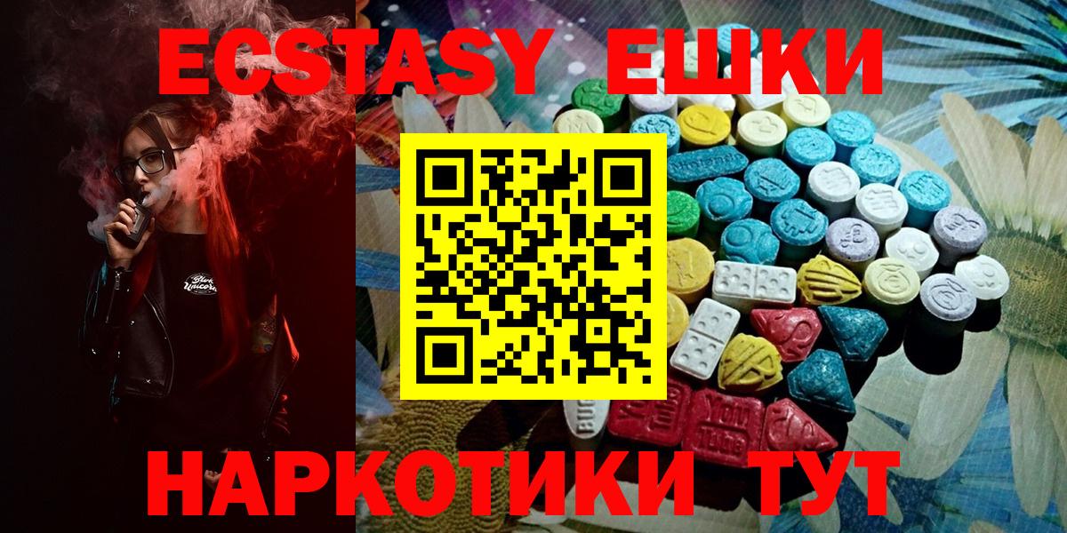 Ecstasy  Ecstasy 300 mg  Барабинск  Вход с VPN  Ecstasy XTC 