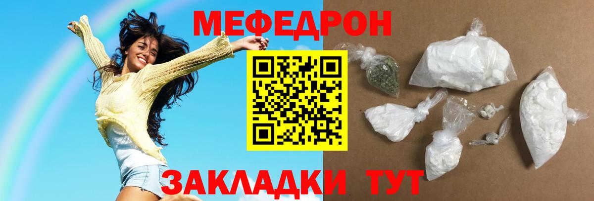 МЕФ mephedrone  МЯУ-МЯУ  Барабинск  Вход с VPN  магазин    Мефедрон 4 MMC 