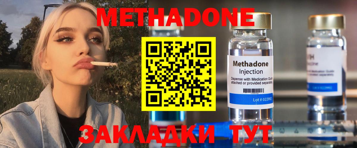 Метадон белоснежный Барабинск